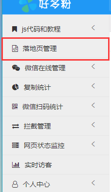 落地页介绍