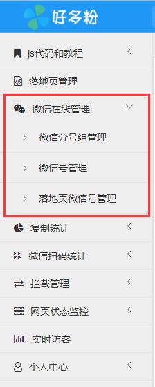 <b>微信在线管理-使用教程</b>