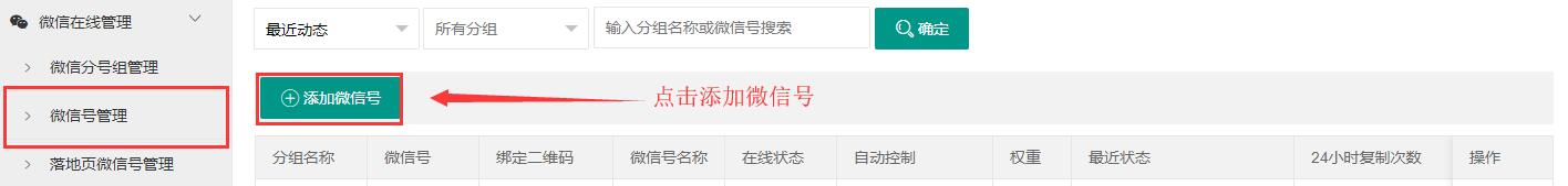添加微信号