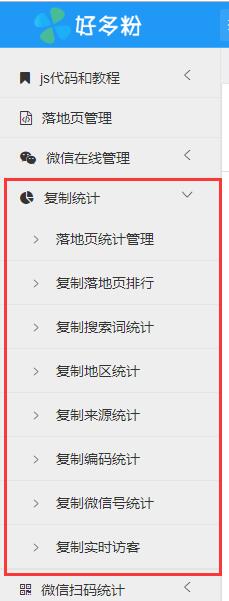 微信在线管理介绍