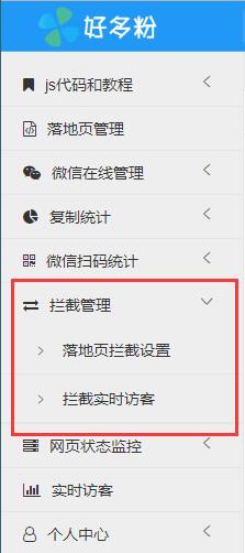 微信在线管理介绍