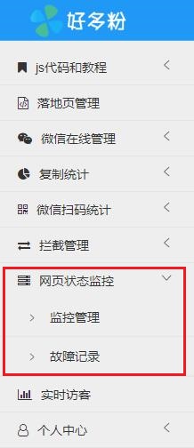 网页状态监控菜单