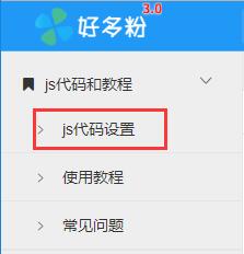 js代码托管功能-使用教程