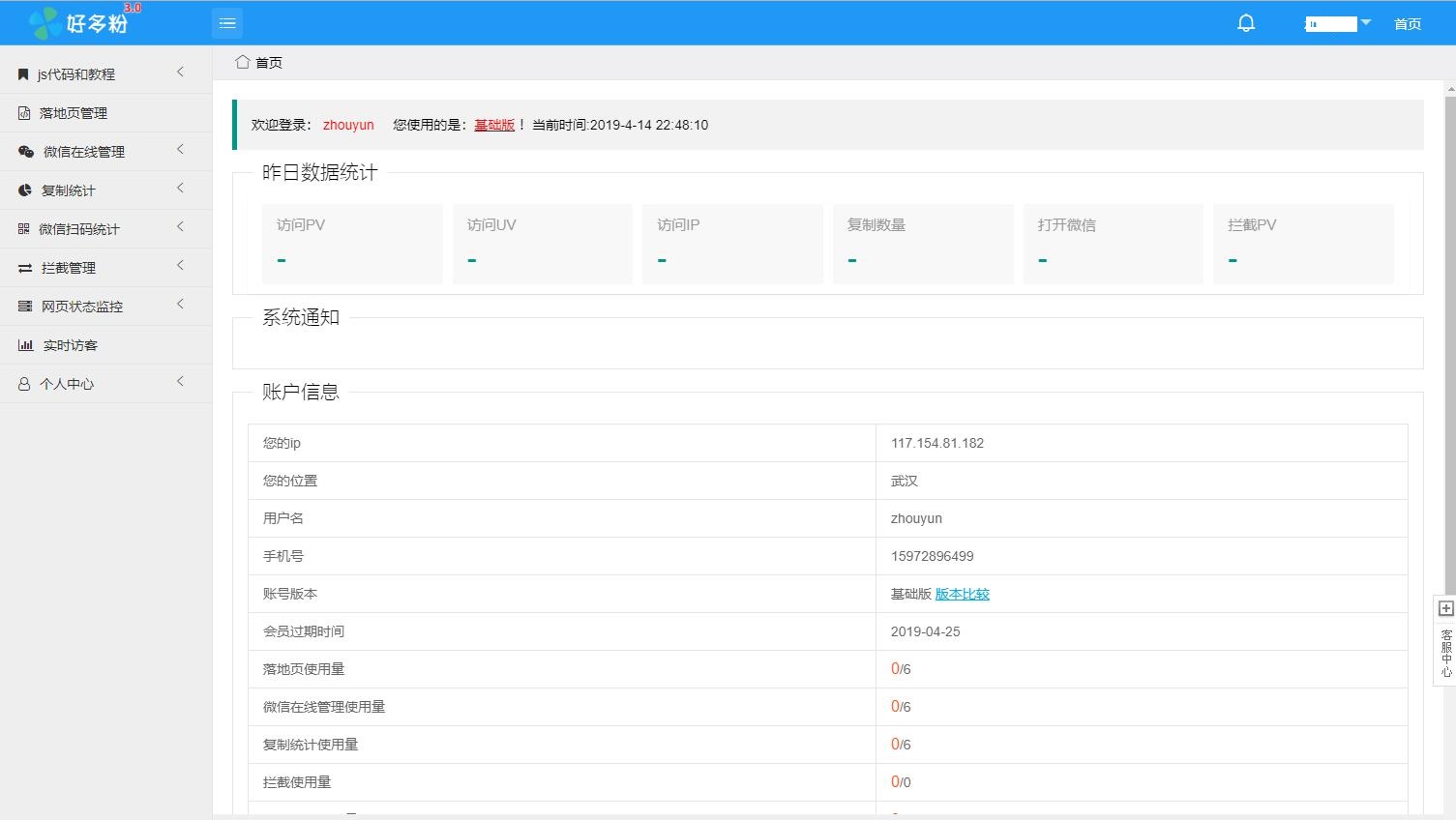旧版数据迁移至3.0版注意事项