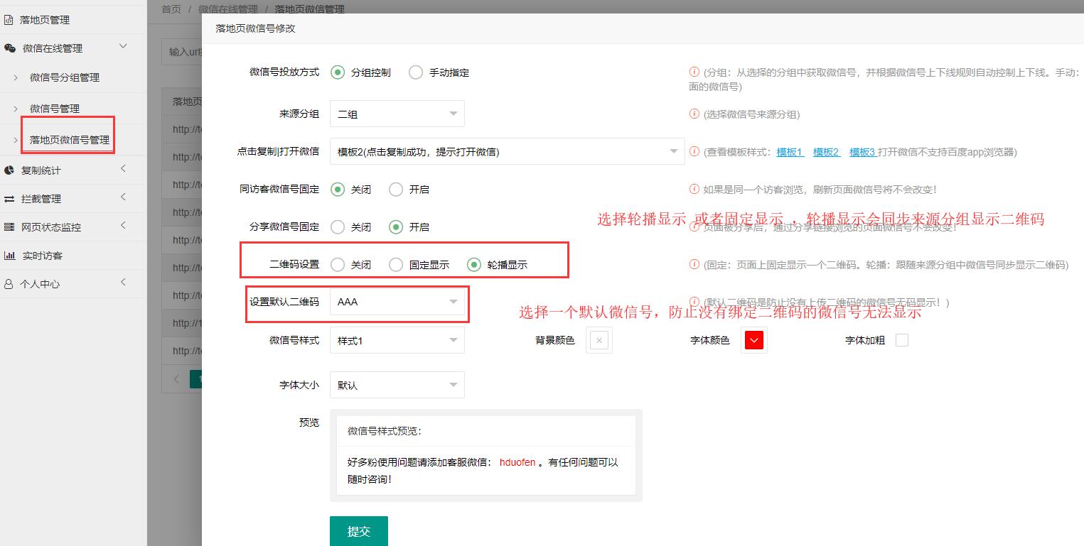 添加微信号