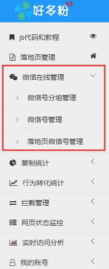 微信在线管理介绍