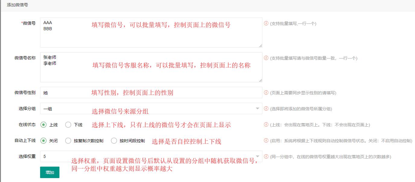 添加微信号