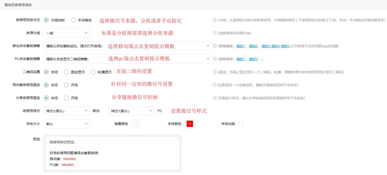 设置微信号来源