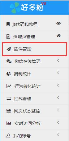 微信在线管理介绍