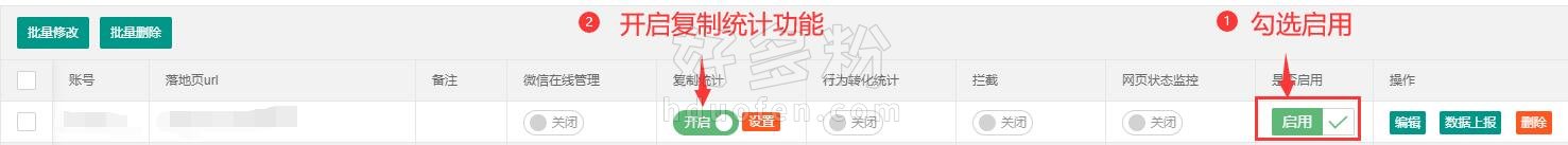 落地页启用微信在线管理