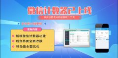 好多粉计数器|微信计数器哪个好用？微信好友计数器怎么使用？聊天记录统计