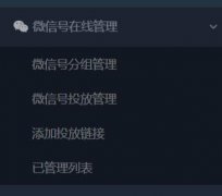 【微信在线管理】，微信自动化控制上下线使用