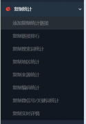 【复制统计】使用教程