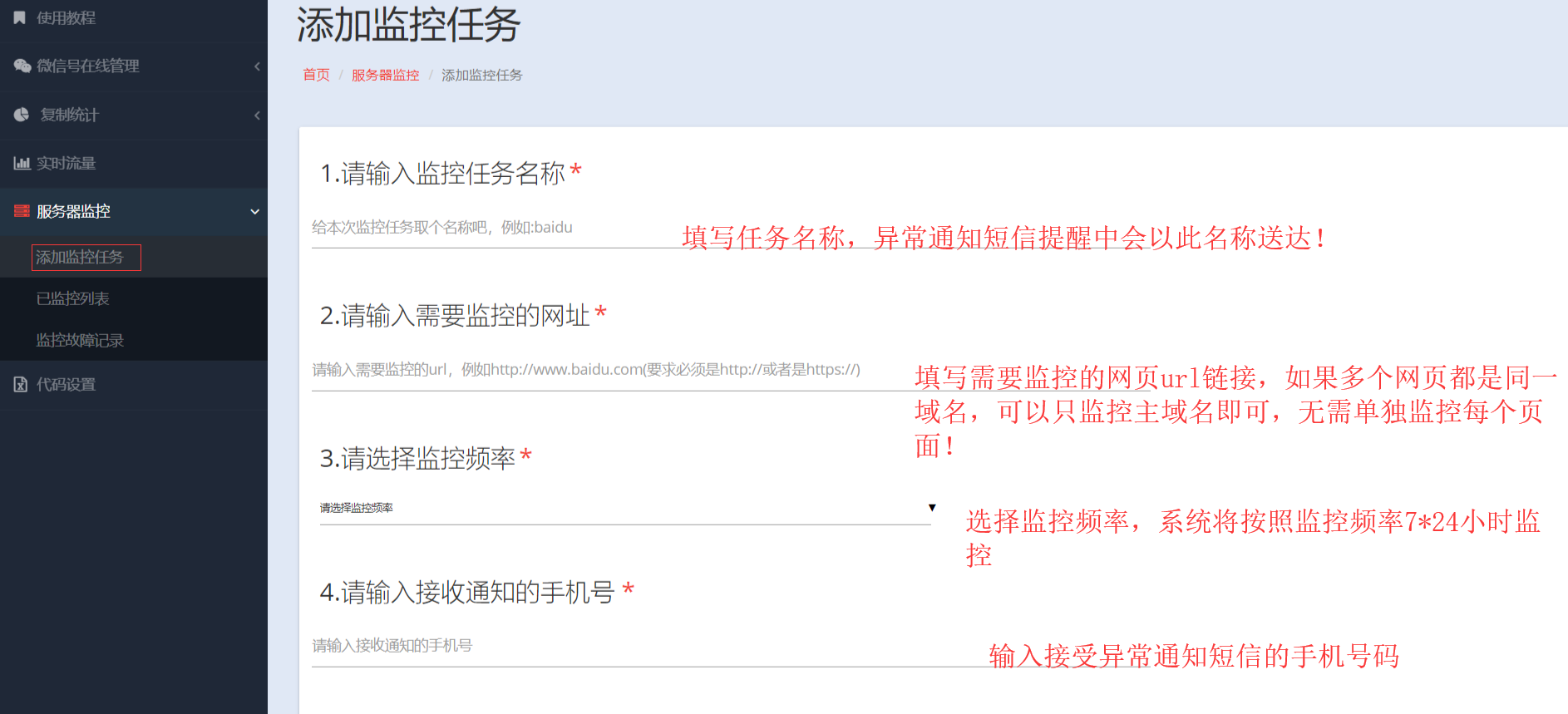 网页状态监控