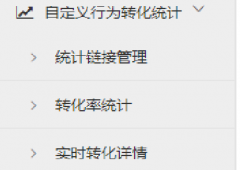 自定义行为转化统计-功能介绍