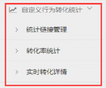 自定义转化统计-模糊匹配内容添加方法