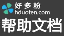 好多粉数据上报之快手ocpc转化API上报教程